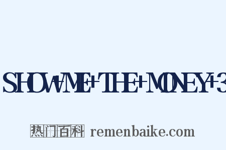 SHOW+ME+THE+MONEY+3是什么意思的图片